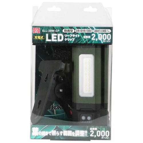 SK11 SLL-20W-CP LEDリーフライトクリップ 未使用 箱キズ汚れ有 【ハンズクラフト宜野湾店】 SK11 充電式リーフライト クリップ SLL-20W-CP ( 1個 )/ : 爽快