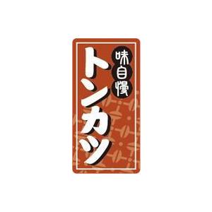 販促シール 食品シール 催事シール デコシール ギフトシール 業務用シール　トンカツ LA791S（500枚入） | 