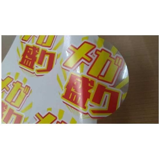 メガ盛り LA862S（200枚入）80mm×80mm 販促シール 食品シール 催事