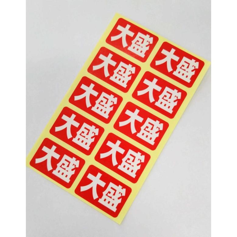 販促シール 食品シール 催事シール デコシール ギフトシール 業務用