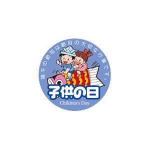 販促シール 食品シール 催事シール デコシール ギフトシール 業務用シール　こどもの日 端午の節句 LX430S（300枚入）｜arc1963