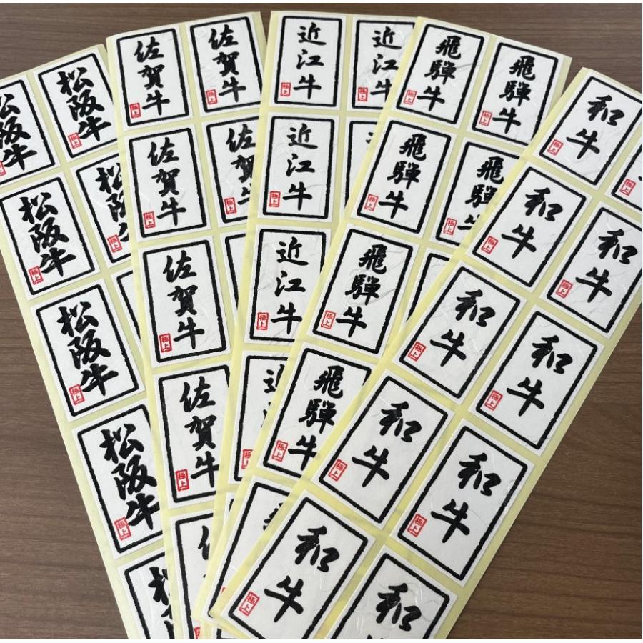 精肉 黒毛和牛 LY312(1000枚入) 50mm×30mm 和紙使用 販促シール 精肉用