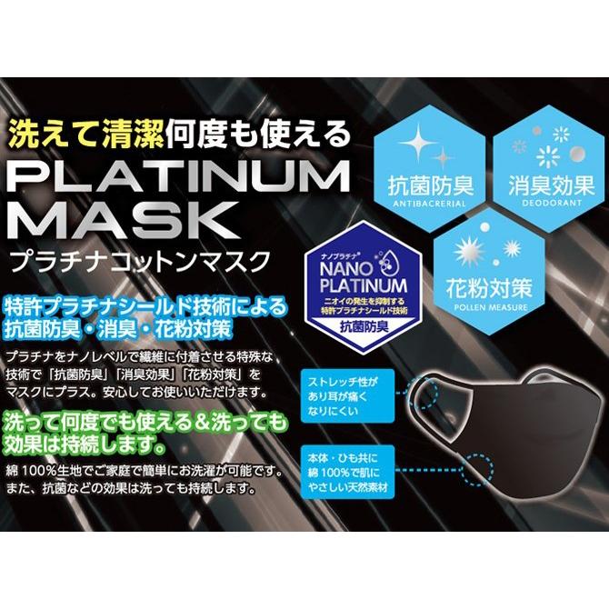 洗えるマスク ナノプラチナマスク 男女兼用 マスク 布マスク 綿100 特許プラチナシールド技術 抗菌 防臭 消臭 花粉 ナノレベル 洗っても効果持続 Arcade 通販 Paypayモール