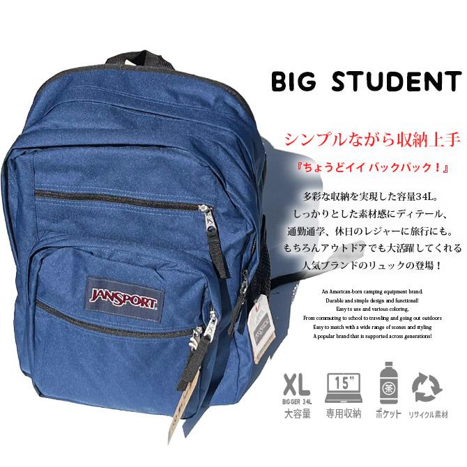 JANSPORT リュック ジャンスポーツ BIG STUDENT ビッグスチューデント バッグ リュックサック 大容量 バックパック デイバッグ メンズ レディース ユニセックス｜arcade｜04