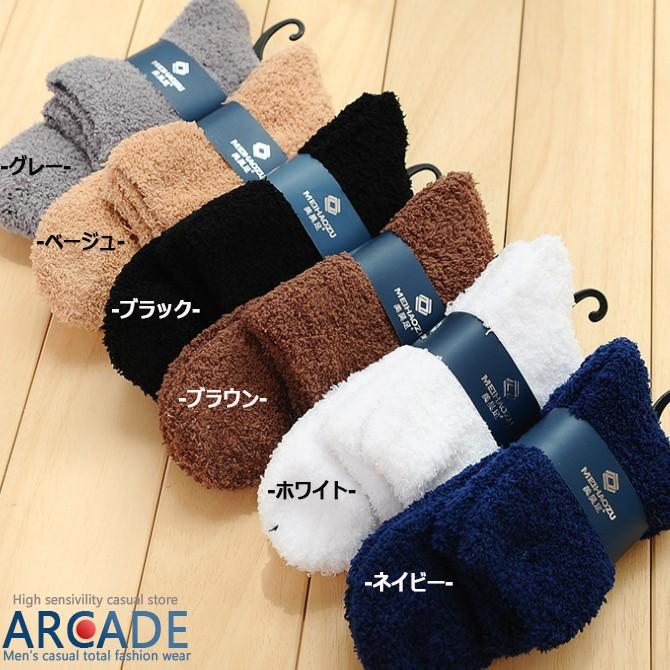 お得な選べる 6足セット ふわもこ 暖かい 靴下 メンズ ボア タオル地 ハイソックス メンズ クルーソックス 靴下 暖かい セール Arcade 通販 Paypayモール