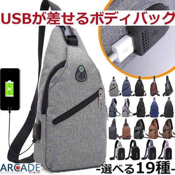 ミニバッグ バッグで携帯充電 USBポート搭載 ケーブル付 ボディバッグ メンズ バッグ ワンショルダー ボディーバッグ おしゃれ 軽量 斜めがけ｜arcade