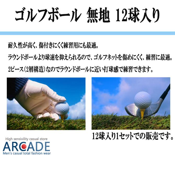 ゴルフボール 無地 12球入り/爆買 : ARCADE - 通販 - Yahoo