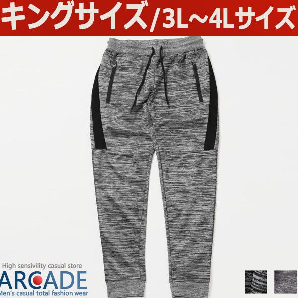 半額以下セール 大きいサイズ メンズ ビッグサイズ キングサイズ 3L 4L/ジャージカチオン染めジョガーパンツ/爆買 | ARCADE