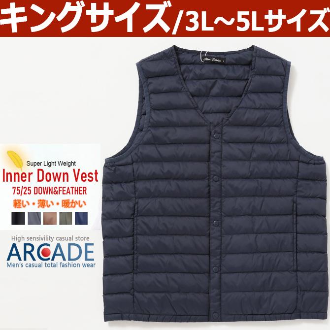 半額セール 大きいサイズ メンズ ビッグサイズ キングサイズ 3L 4L 5L/インナーダウン メンズ ダウンベスト/爆買 | ARCADE