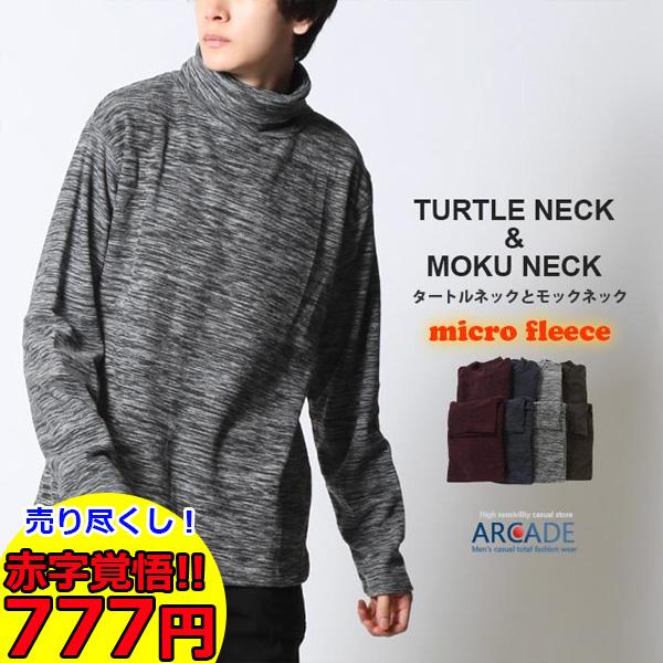 半額セール 暖か フリース メンズ マイクロフリース モックネック タートルネック とっくり カットソー トレーナー ニット セーター トップス 22秋冬 新作 Aclt2926 Arcade 通販 Yahoo ショッピング