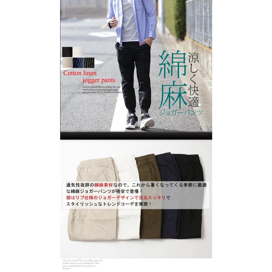 半額セール 綿麻 麻 リネン ジョガーパンツ メンズ コットンリネン ボトムス 裾リブ 綿麻 Arcade 通販 Paypayモール
