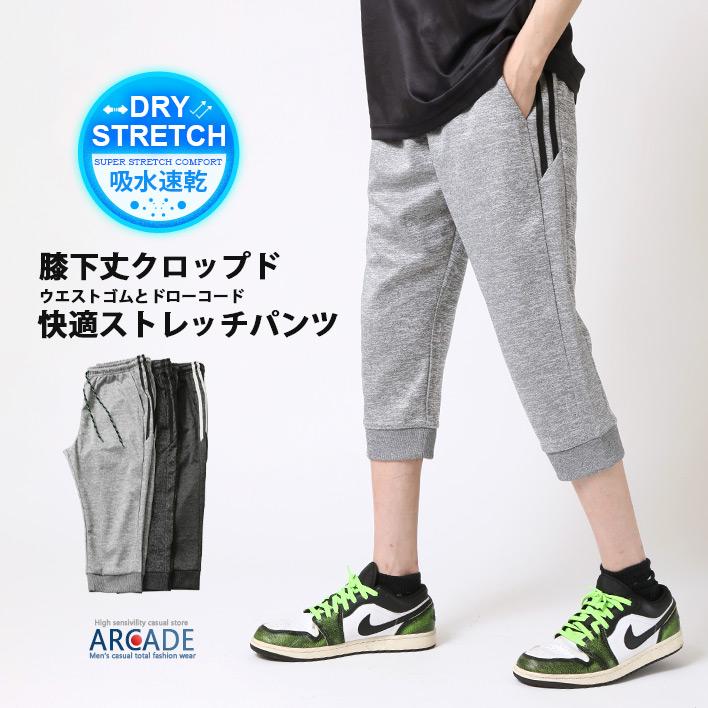 半額セール 冷感 吸水速乾 クロップドパンツ メンズ カチオン染め ズボン 七分丈 ジョガーパンツ スウェット イージーパンツ ボトムス 22夏 新作 Arcade 通販 Paypayモール