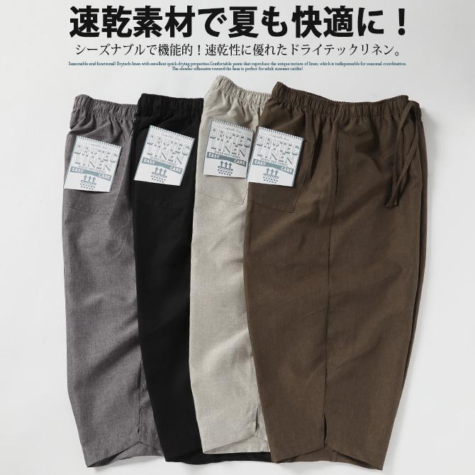 麻風 速乾 バルーンパンツ メンズ ズボン クロップドパンツ サルエルパンツ ワイドパンツ ドライテック ハーフパンツ リネン 2023春夏 新作｜arcade｜07