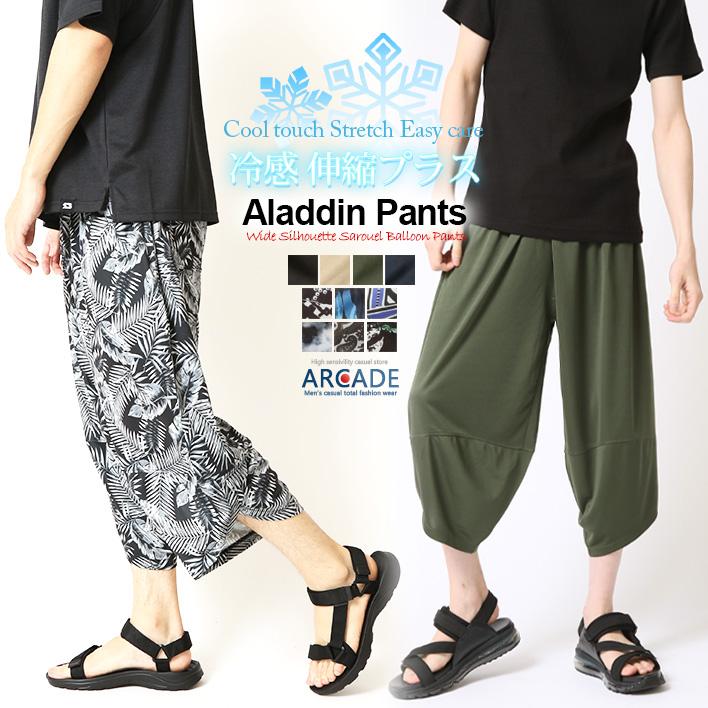 接触冷感 7分丈 ワイドパンツ イージーパンツ ステテコ メンズ サルエルパンツ アラジンパンツ ストレッチ 吸水速乾 UVケア 紫外線対策 ドライ 春夏/爆買（Yahoo!・ARCADE）