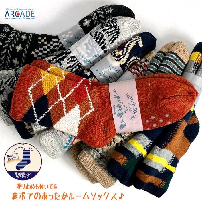 ルームソックス あったか ニット 裏ボア メンズ ソックス 靴下 厚手 ルームウェア 21 Arcade 通販 Paypayモール