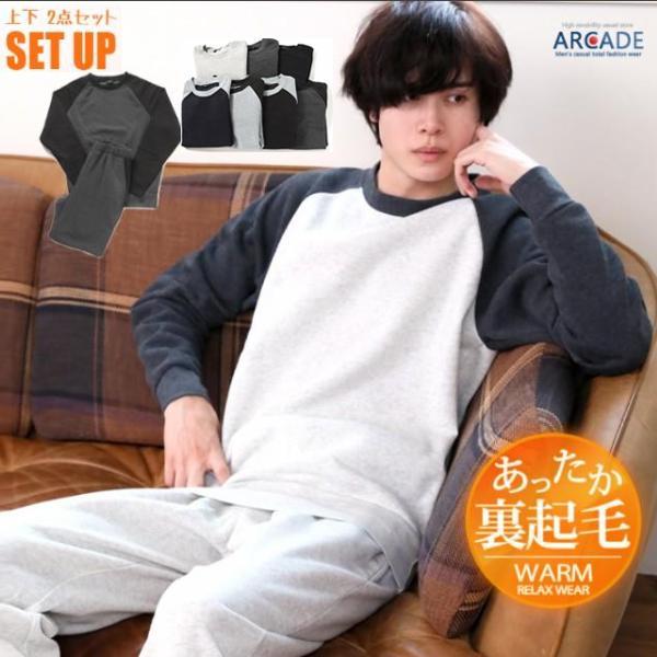 暖かい 裏起毛 上下セット スウェット ズボン メンズ トレーナー ラグラン スウェットパンツ パジャマ ルームウェア 部屋着 22秋冬 新作 Arcade 通販 Paypayモール