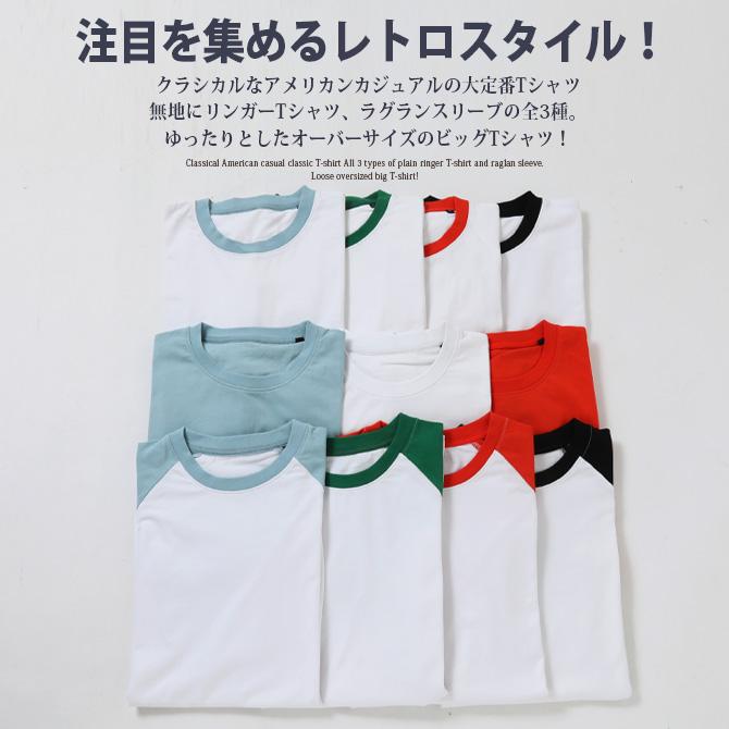 500円セール tシャツ 半袖 メンズ ラグラン リンガー 無地 カットソー トップス オーバーサイズ 2023 春夏 新作｜arcade｜14