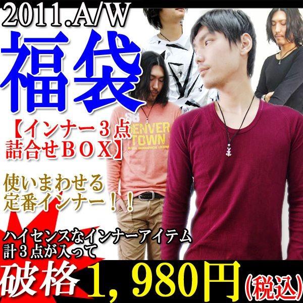 メンズ 福袋 メンズ 数量限定 便利な使いまわせる3点入り定番インナー福袋18 Arcade 通販 Paypayモール