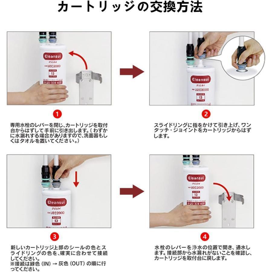 三菱クリンスイ 浄水器カートリッジ 交換用 アンダーシンク型 13物質除去カートリッジ uzc2000｜arcadesima｜08