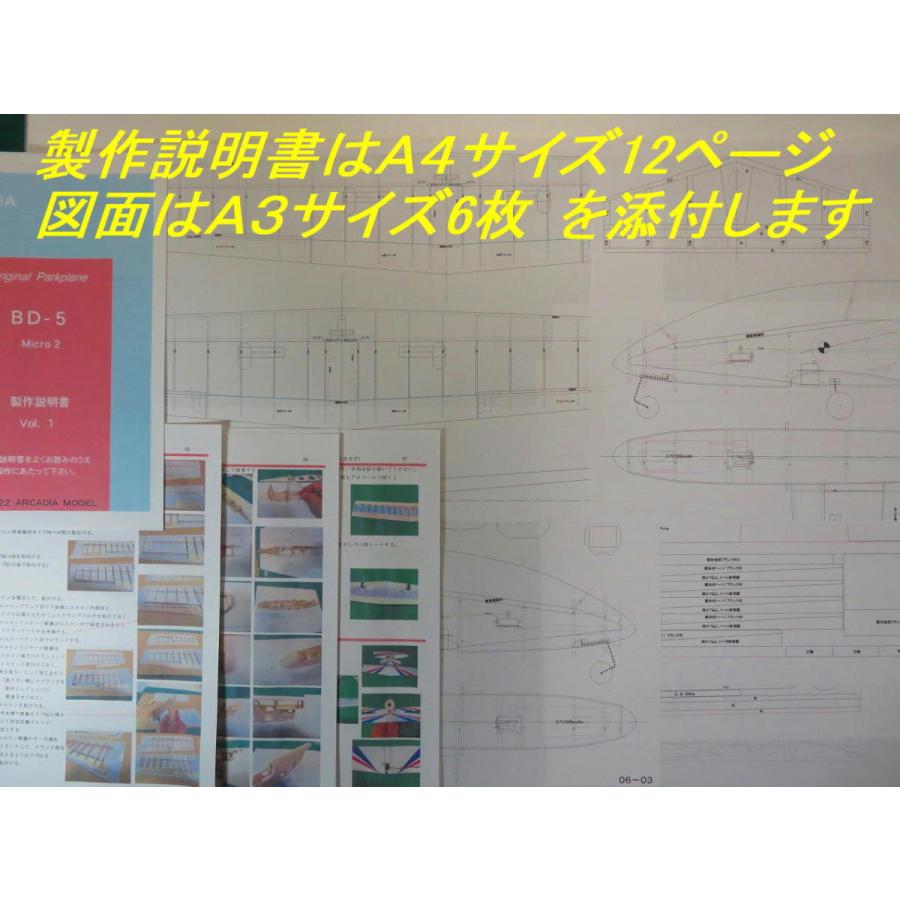 航空法規制外】「BD−5」重量66g 翼長474mm ミニ機 リブ レーザー