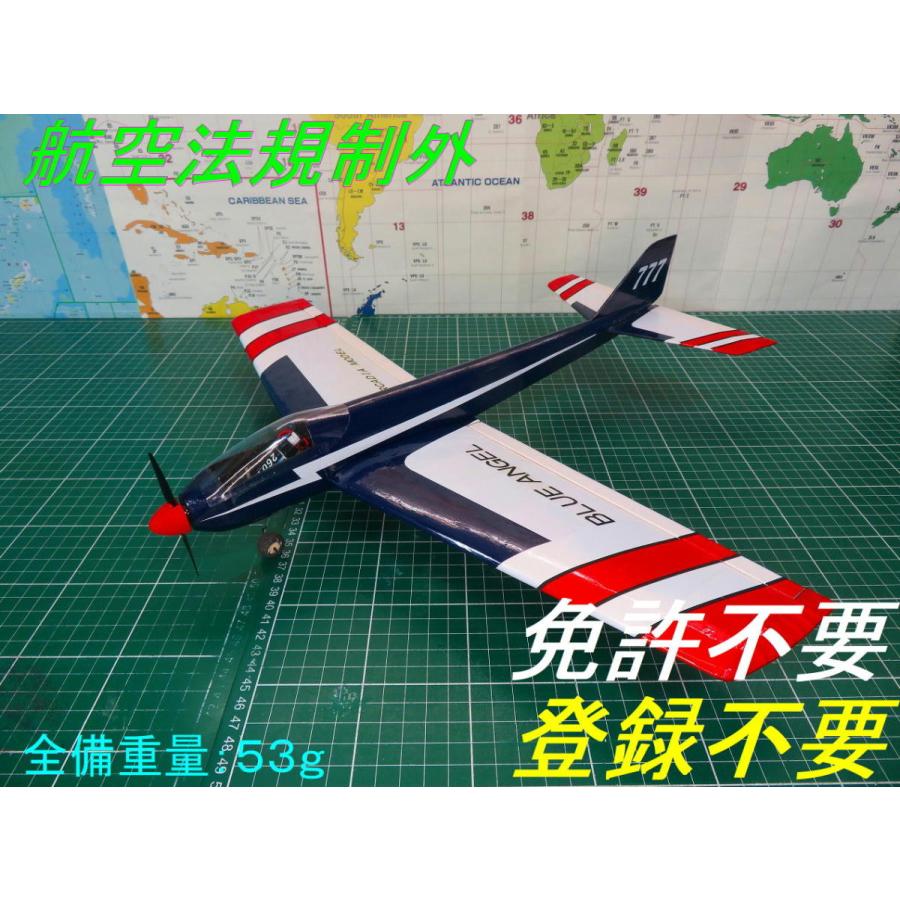 航空法規制外】「ブルーエンジェル」重量53g 翼長480mm ミニ 航空法規制外】「ブルーエンジェル」重量53g 翼長480mm ミニ