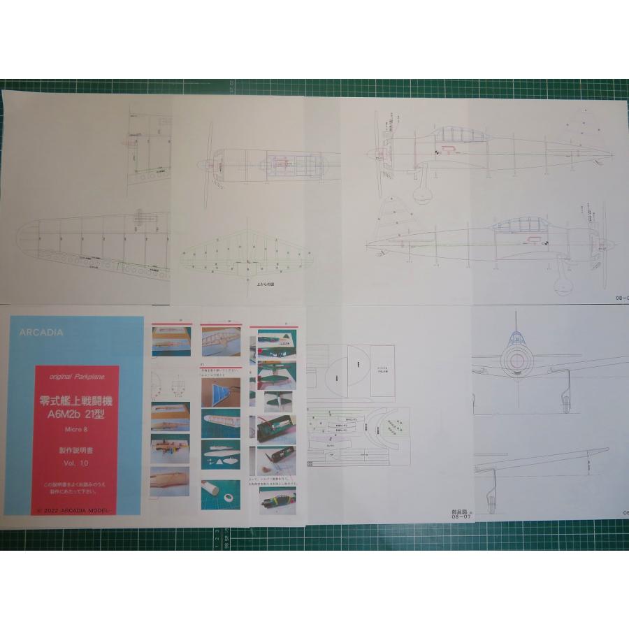 【航空法規制外】「零戦２１型」重量69g 翼長470mm 小型機 リブ・胴体枠 レーザーカット版バルサキット byアルカディア｜arcadia-yafuu-shop｜12