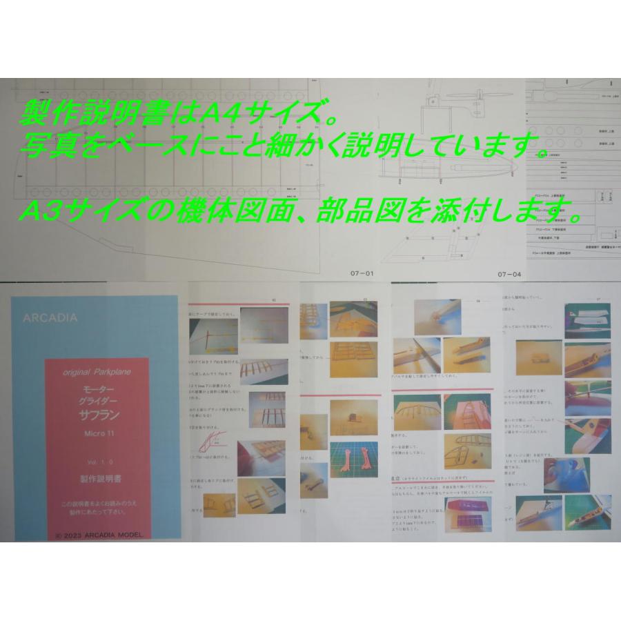 【航空法規制外】「サフラン」モーターグライダー 重量50g 翼長690mm ミニ機 リブ他レーザーカット版バルサキット byアルカディア｜arcadia-yafuu-shop｜08