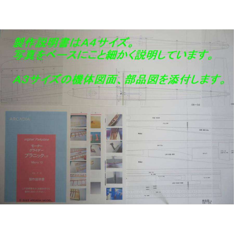 航空法規制外】「ブラニック L13」モーターグライダー 重量70g 航空法規制外】「ブラニック L13」モーターグライダー 重量70g