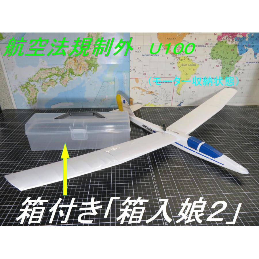 航空法規制外】「箱入娘2」モーターグライダー 重量78g 翼長888mm 箱