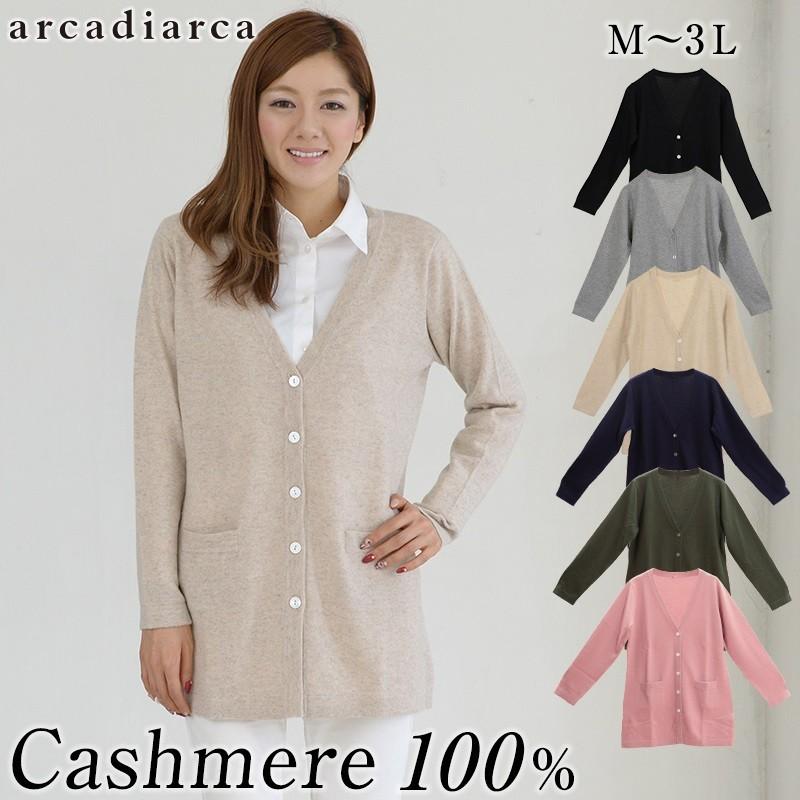カシミヤ100 レディース 長袖丈長vネックカーディガン M 3l バレンタイン アルカディアルカ カシミア100 送料無料 在庫限り Cas008 アルカディアルカ 通販 Yahoo ショッピング