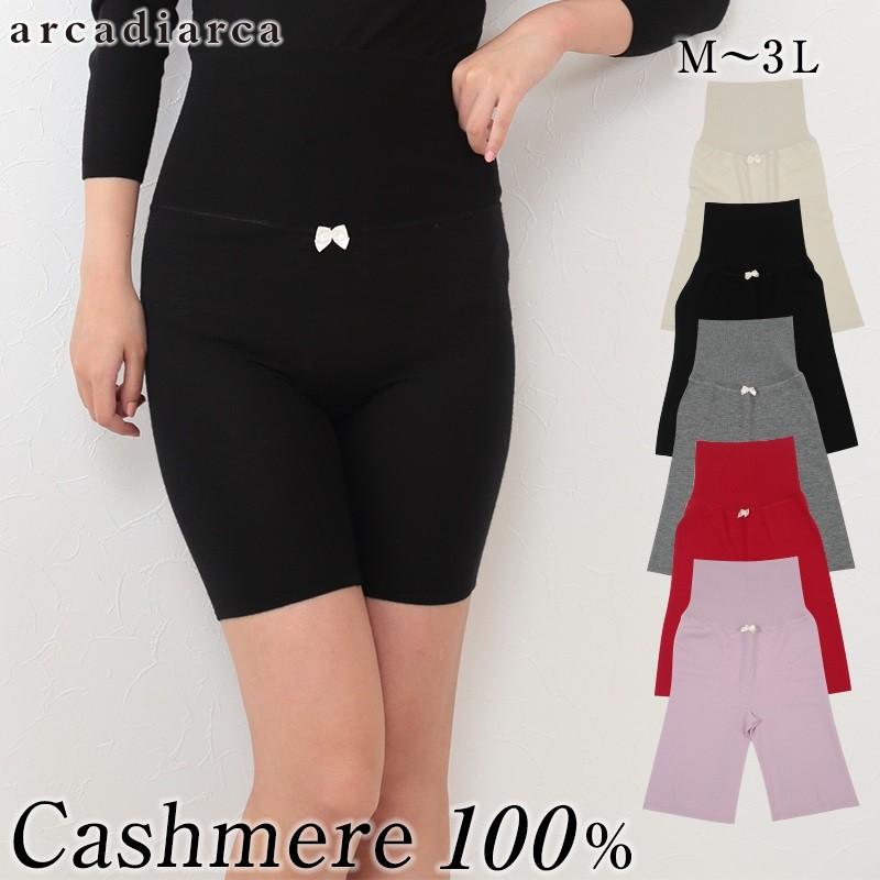 カシミヤ100 腹巻パンツ レディース M 3l カシミア カシミヤ100 腹巻 腹巻きパンツ 腹巻付き ニット 薄手 就寝用 アルカディアルカ 送料無料 在庫限り Cas403 アルカディアルカ 通販 Yahoo ショッピング