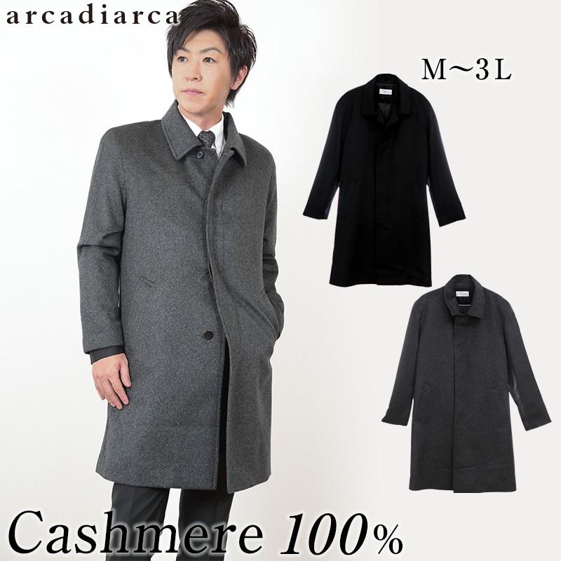 メンズロングコート カシミヤ100 M 3l アルカディアルカ Arcadiarca バレンタイン 男性 紳士 セーター コート 黒 礼装コート 送料無料 在庫限り Cas702 アルカディアルカ 通販 Yahoo ショッピング