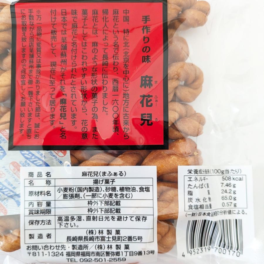 麻花兒 マファール 130g×2袋 林製菓 よりより 長崎 お菓子 揚げ菓子
