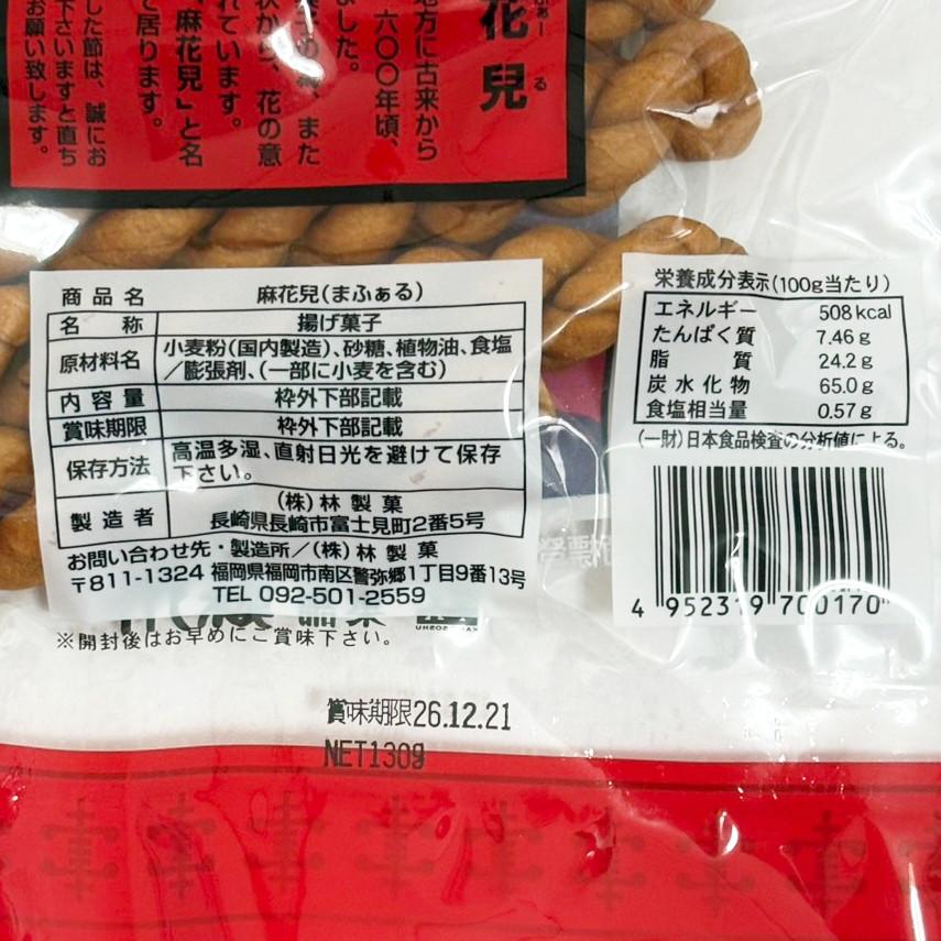 麻花兒 マファール 130g 林製菓 よりより 長崎 お菓子 揚げ菓子