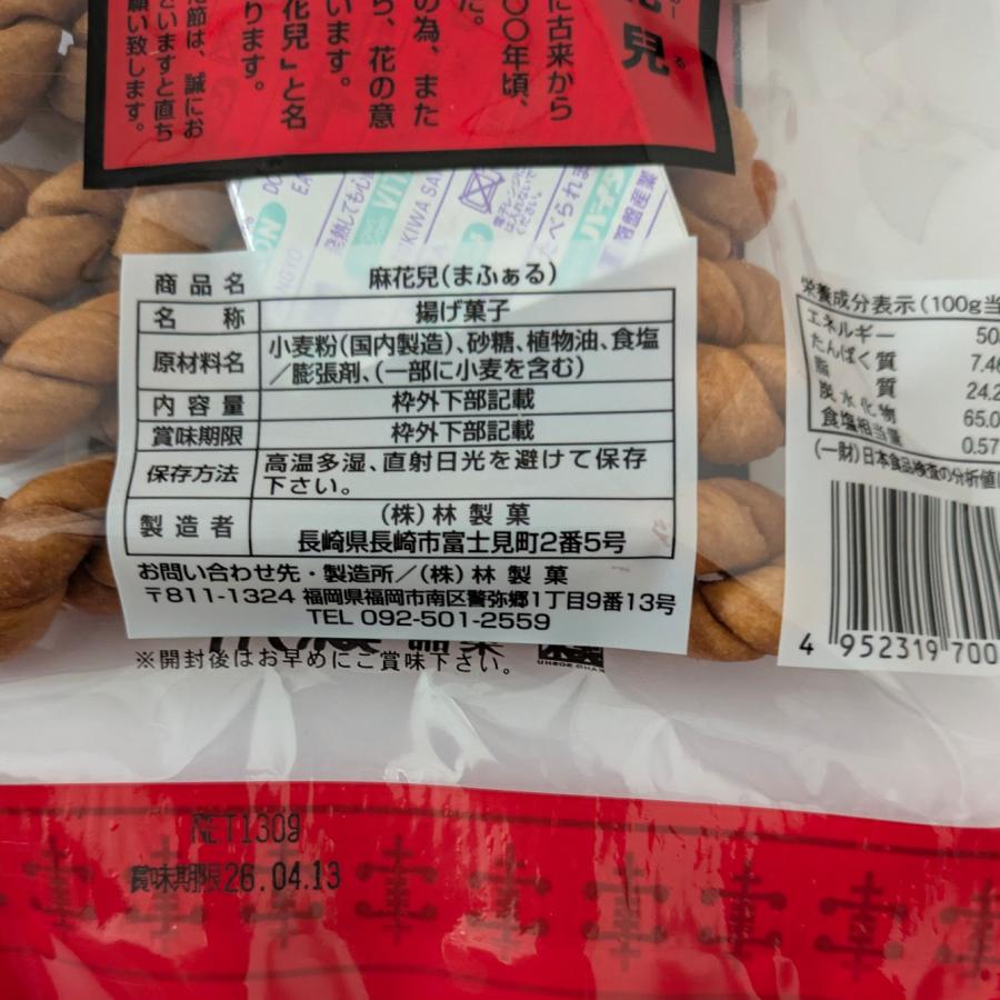 麻花兒 マファール 130g 林製菓 よりより 長崎 お菓子 揚げ菓子