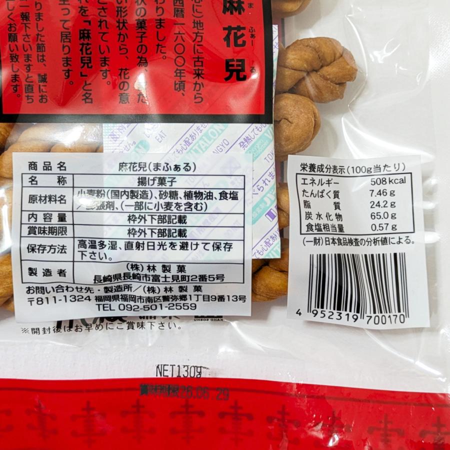 麻花兒 マファール 130g 林製菓 よりより 長崎 お菓子 揚げ菓子