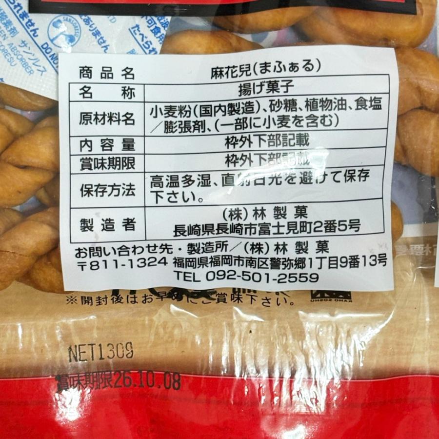 麻花兒 マファール 130g 林製菓 よりより 長崎 お菓子 揚げ菓子