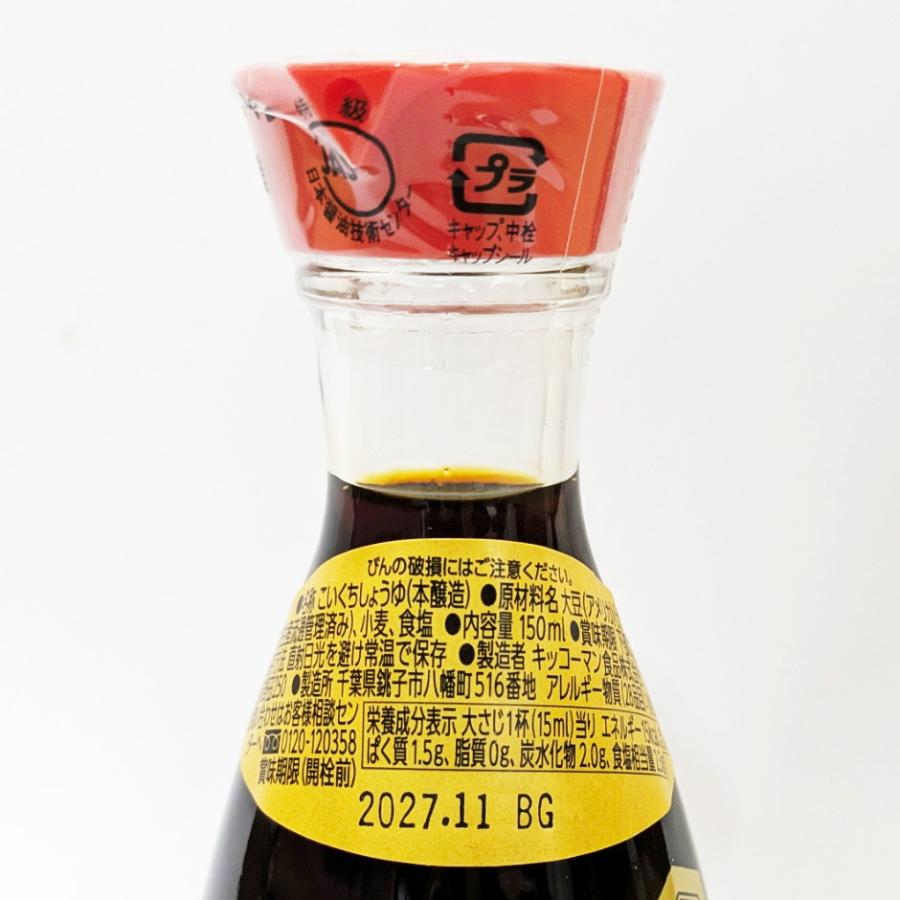 2本 キッコーマン 特選丸大豆しょうゆ 卓上瓶 150ml キッコーマン醤油