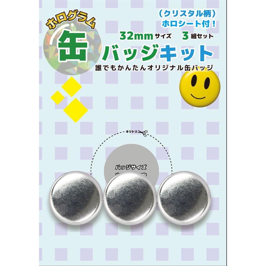 ホログラム缶バッジキット【直径32mm】クリスタル柄 3個セット : 缶