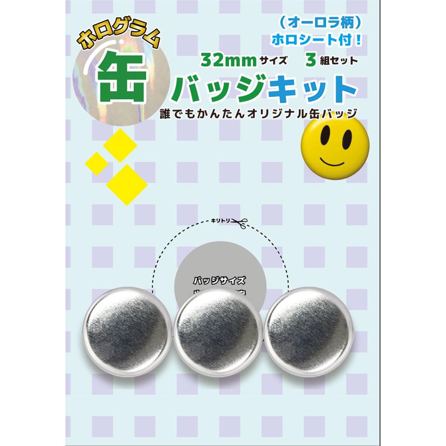 ホログラム缶バッジキット【直径32mm】リップル柄 3個セット : 缶