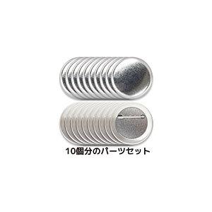 缶バッジキット【直径57mm】10個セット : 缶バッチ通販専門店 AR