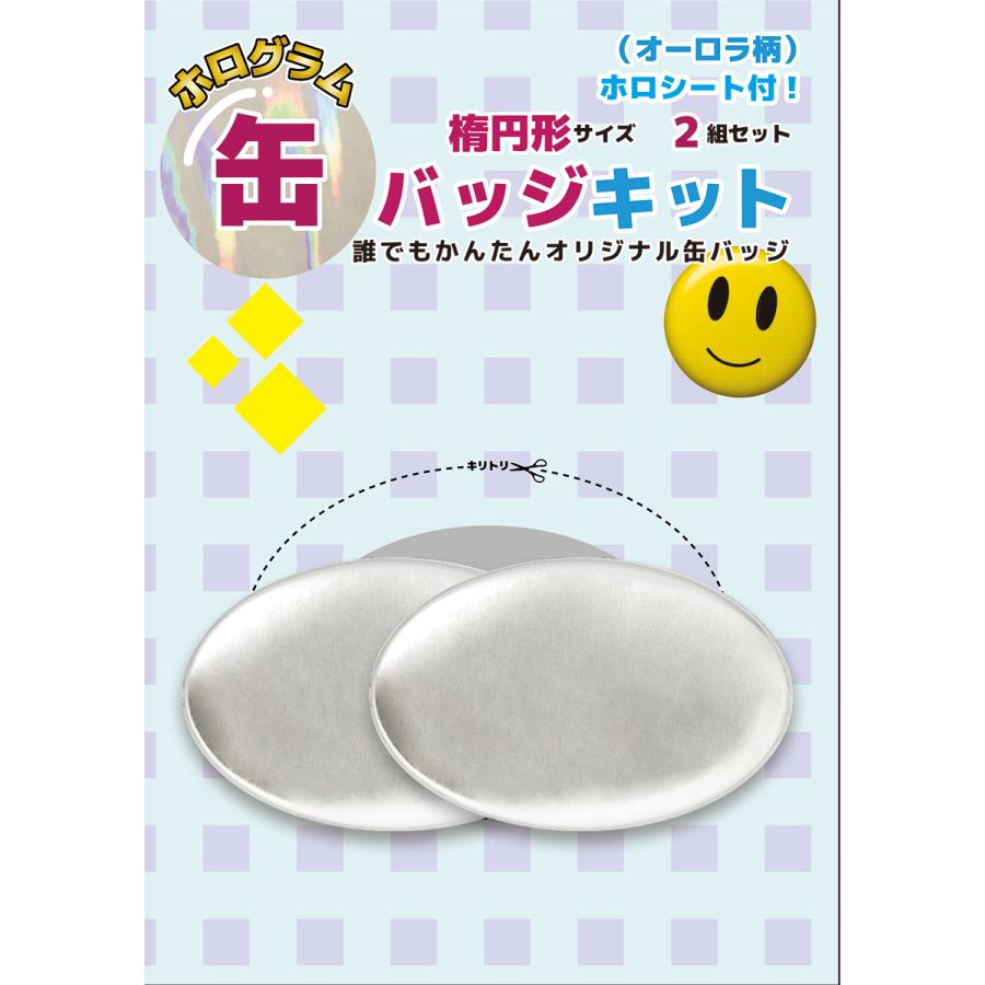 ホログラム缶バッジキット【楕円形】リップル柄 2個セット : 缶 ホログラム缶バッジキット【楕円形】リップル柄 2個セット : 缶