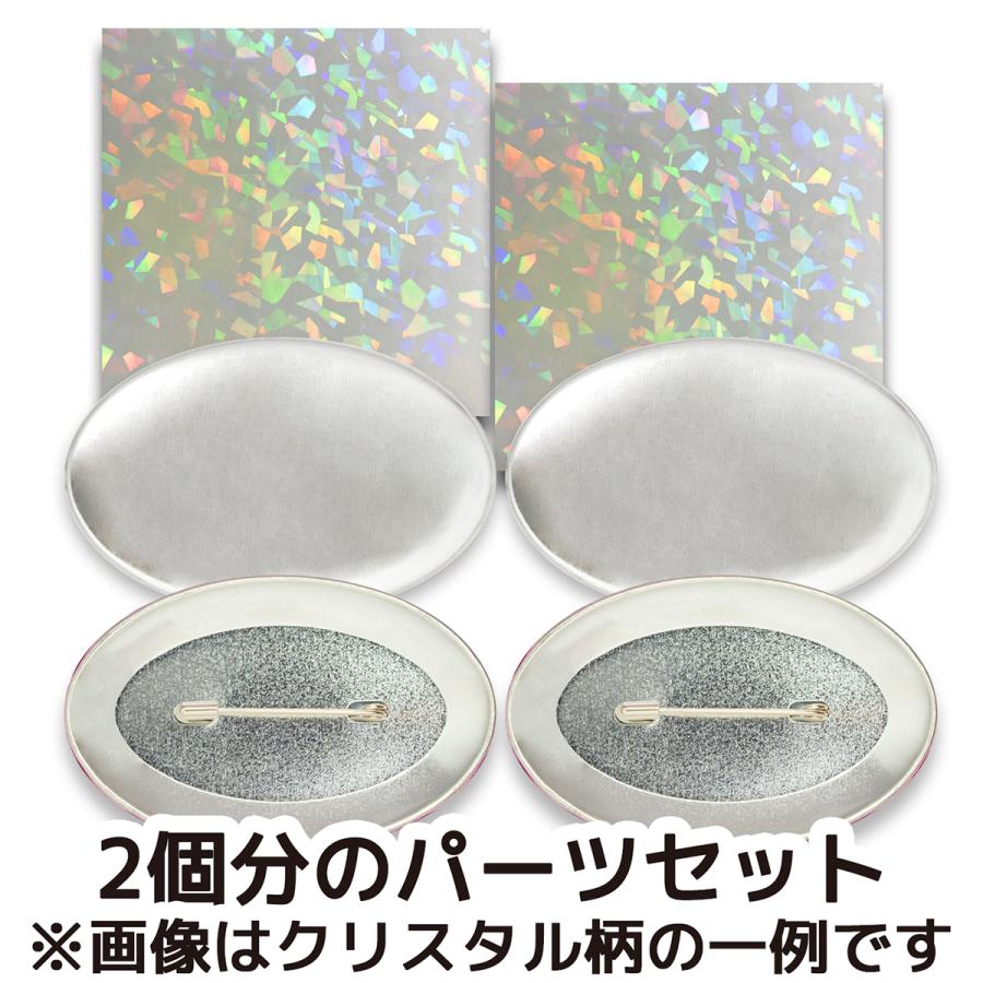 ホログラム缶バッジキット 楕円形 スプレー柄 2個セット 在庫あり
