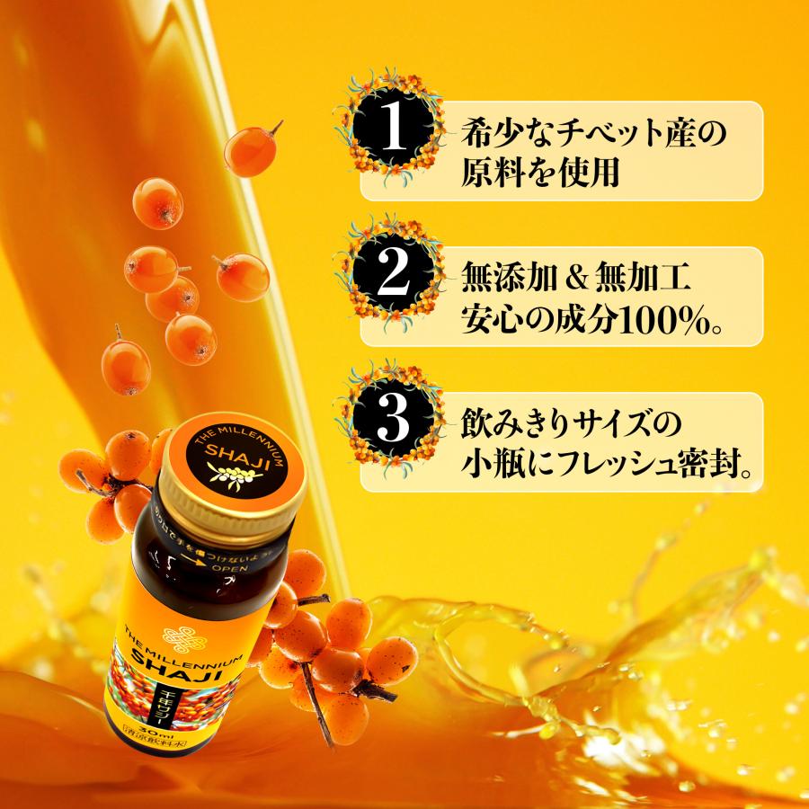 ダイエットジュース サジージュース 健康飲料 30mL 30本 千年 サジー 