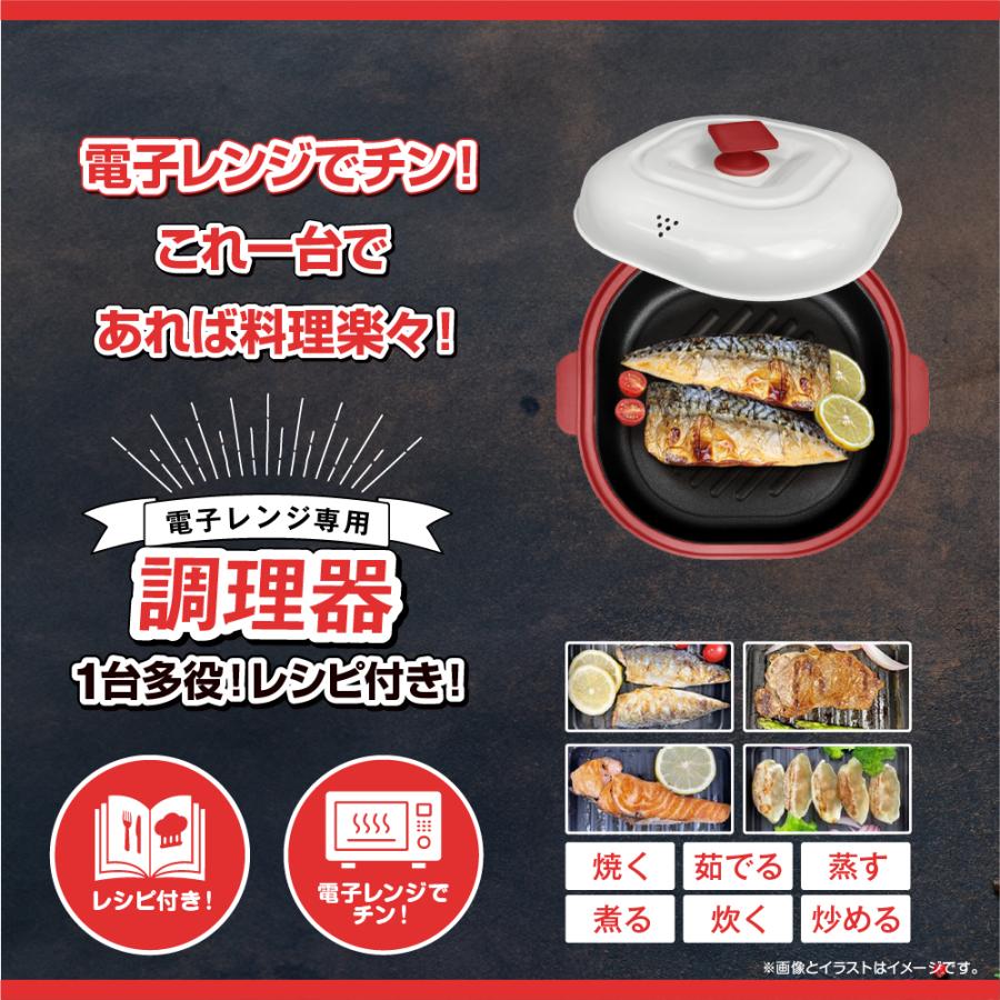 【値下げしました】レンジメートプロ 電子レンジ専用調理器（赤/レシピ付き）【特許技術使用】 電子レンジ 調理器 焼き魚 レンジ 焼く 煮る 万能 丸型 小型 レンジメイト MUKNo2700 Amazon | 【公式】レンジメートプロ（レッド） RANGEMATE PRO 電子