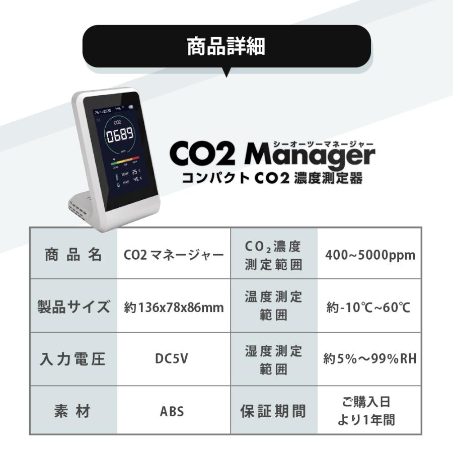 全商品10％OFF CO2マネージャー 4台セット 既納 1年保証 CO2C測定器 co2 manager 二酸化炭素濃度計小型 空気質検知器 東亜産業正規品｜arcanice-shop｜09