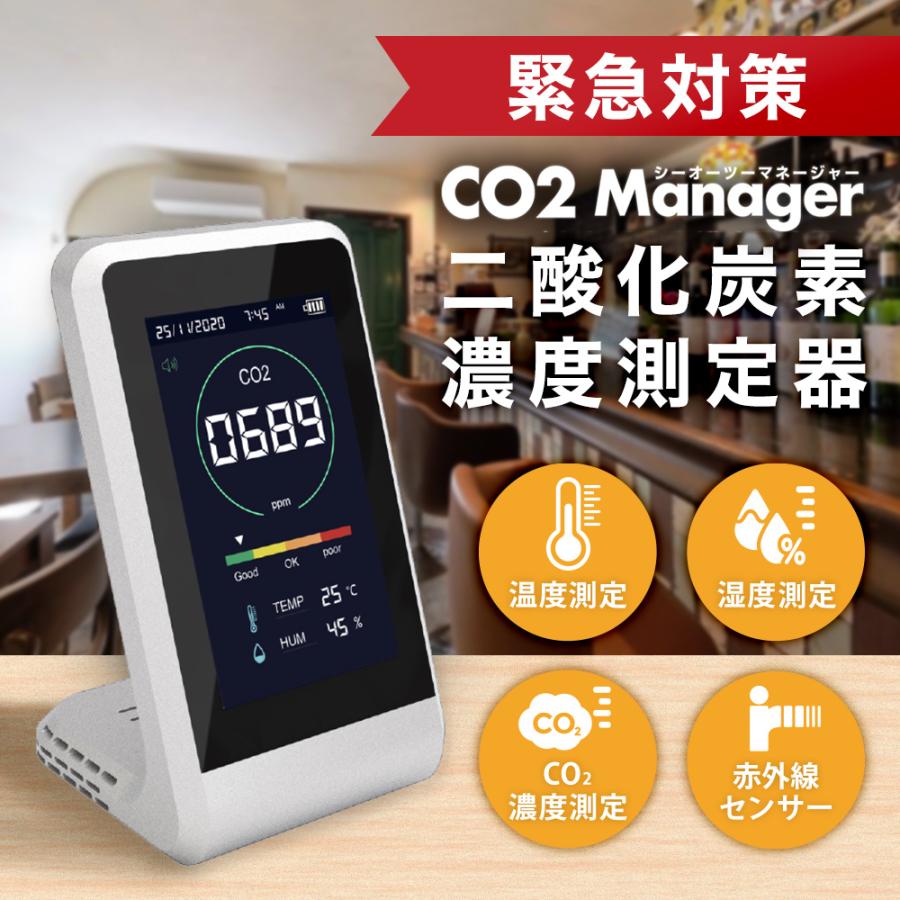【新品未使用】CO2マネージャー 二酸化炭素濃度計 5個セット Amazon.co.jp: TOAMIT 東亜産業 CO2マネージャー 二酸化炭素濃度測定器