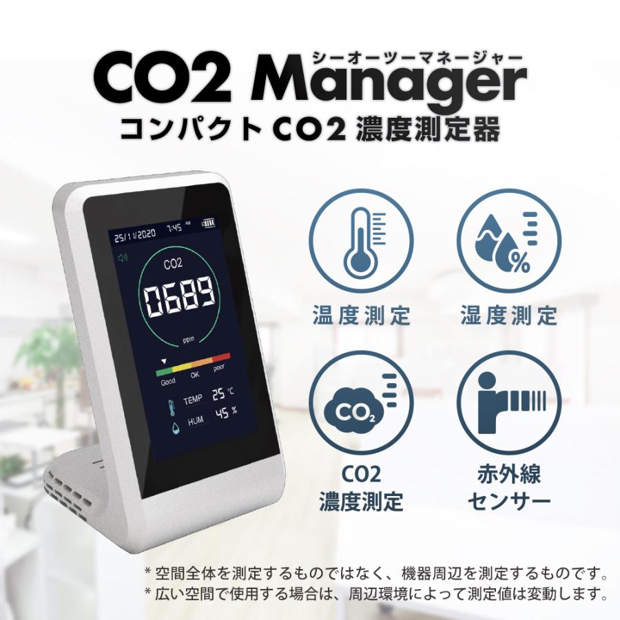 期間限定セール CO2マネージャー CO2センサー CO2C測定器 co2manager
