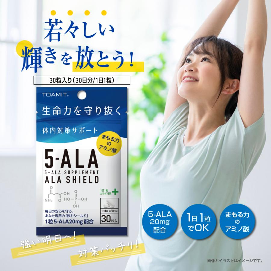 全商品10％OFF 注目成分5-ALA サプリメント 1袋 アラシールド 日本製 30粒入 30日分 東亜製薬正規品 話題 アミノ酸｜arcanice-shop