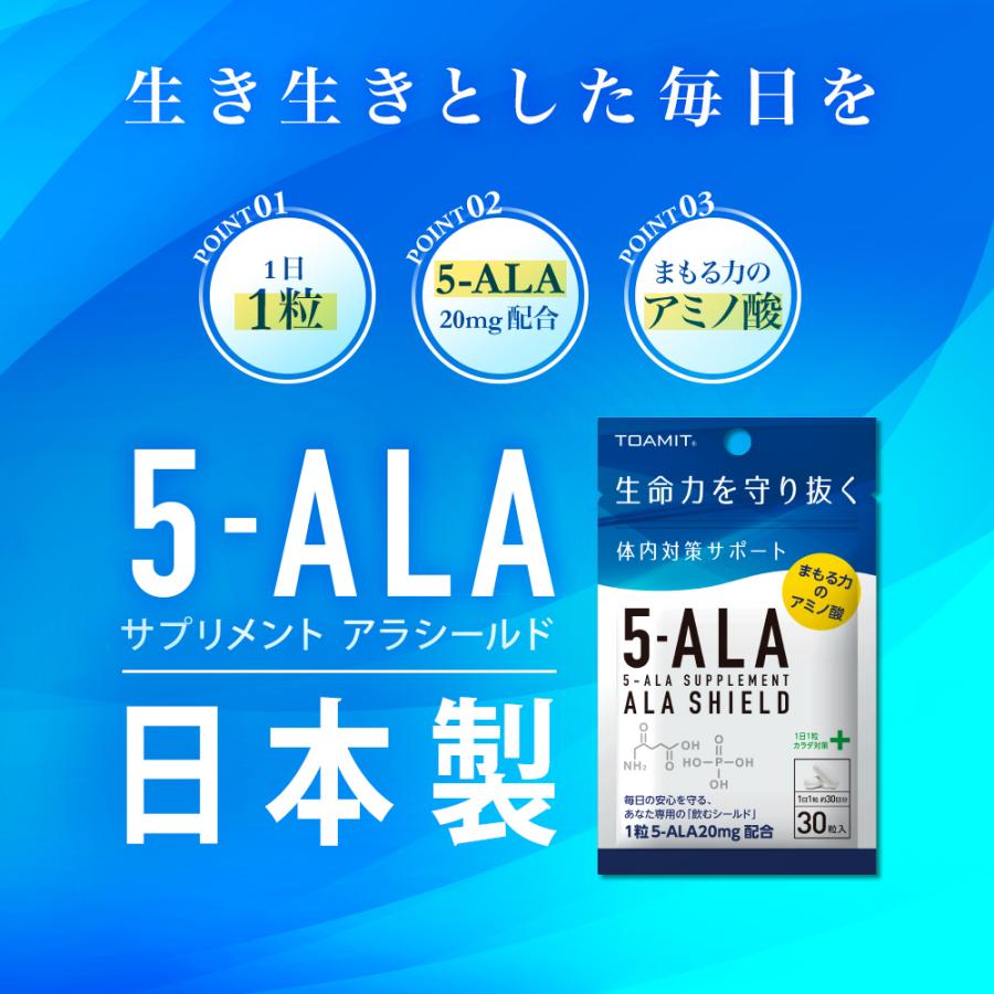 全商品10％OFF 注目成分5-ALA サプリメント 1袋 アラシールド 日本製 30粒入 30日分 東亜製薬正規品 話題 アミノ酸｜arcanice-shop｜02